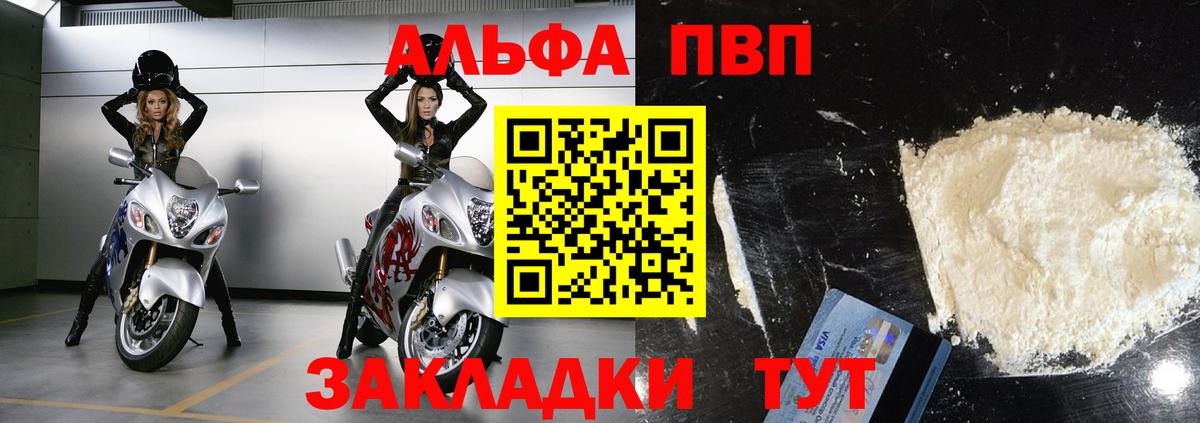 Стерлитамак  Alpha PVP Соль  APVP СК  A-PVP  Вход с VPN 