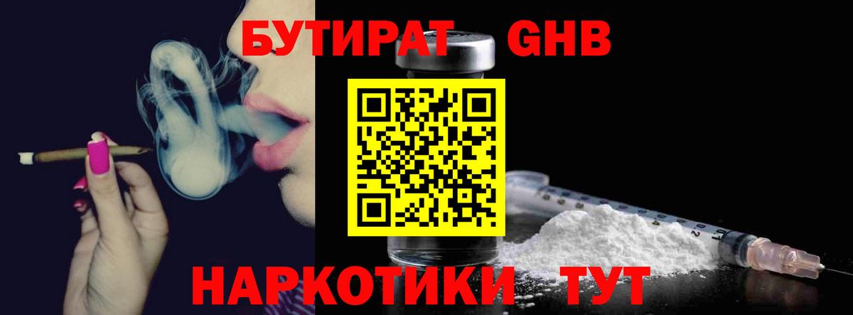 Стерлитамак  БУТИРАТ GHB  Вход с VPN 