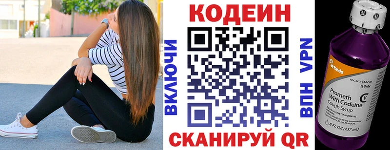 Кодеин напиток Lean (лин)  Стерлитамак 