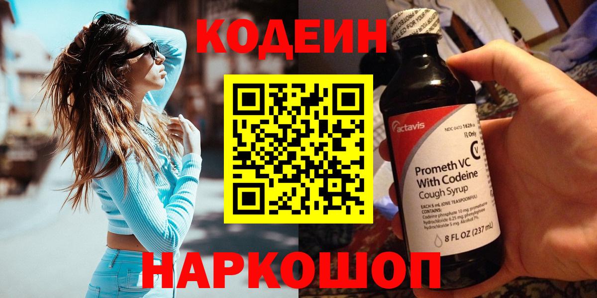Кодеиновый сироп Lean Purple Drank Стерлитамак