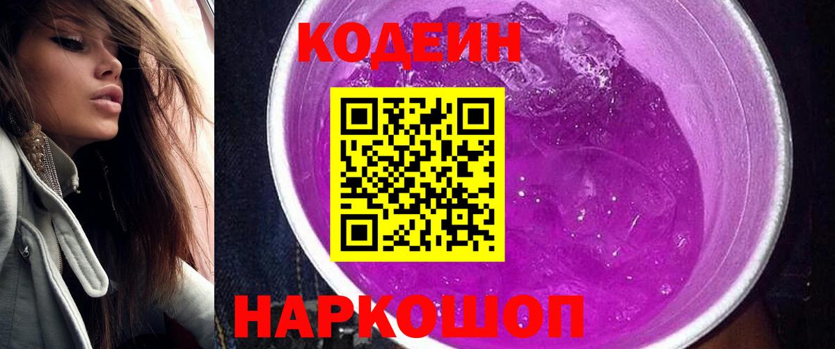 Стерлитамак  Кодеиновый сироп Lean напиток Lean (лин)  Вход с VPN  Codein Purple Drank 