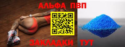 альфа пвп Славянск-на-Кубани