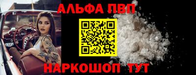 альфа пвп Славянск-на-Кубани
