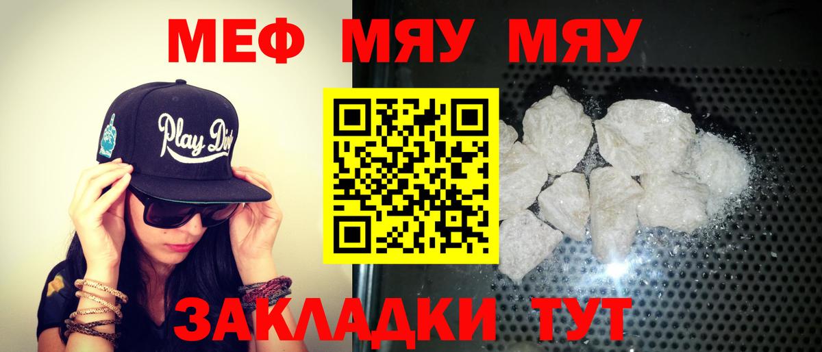 Мефедрон Стерлитамак
