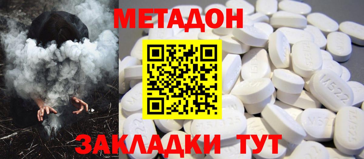 Метадон methadone  Вход с VPN  МЕТАДОН белоснежный  блэк спрут как войти  Стерлитамак 