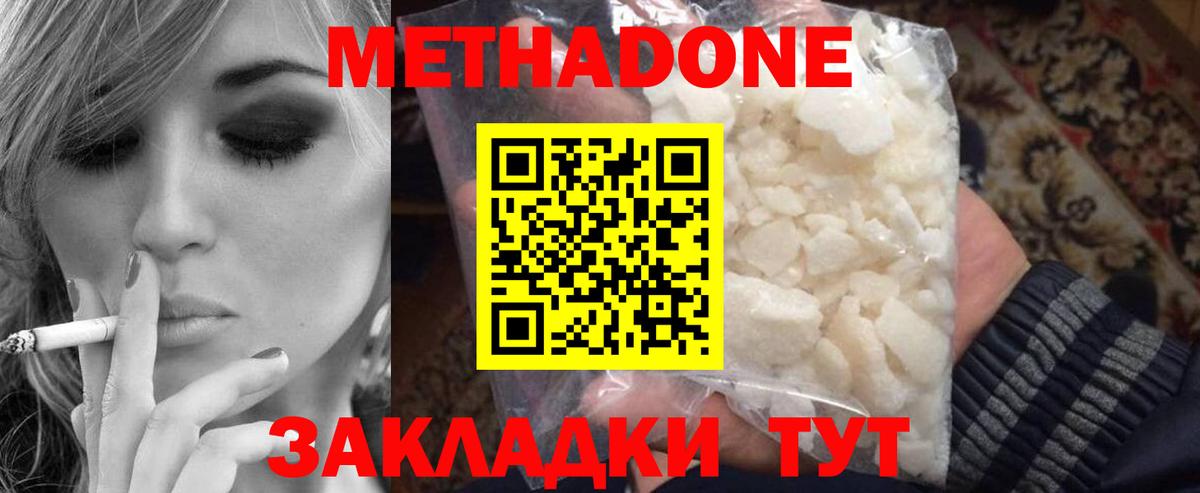 МЕТАДОН белоснежный Стерлитамак